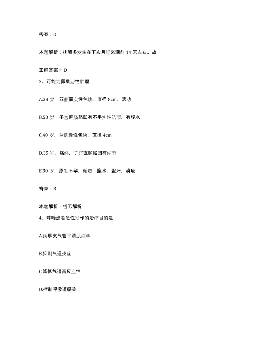 备考2025山西省长治市中医研究所附属医院合同制护理人员招聘模拟考核试卷含答案_第2页