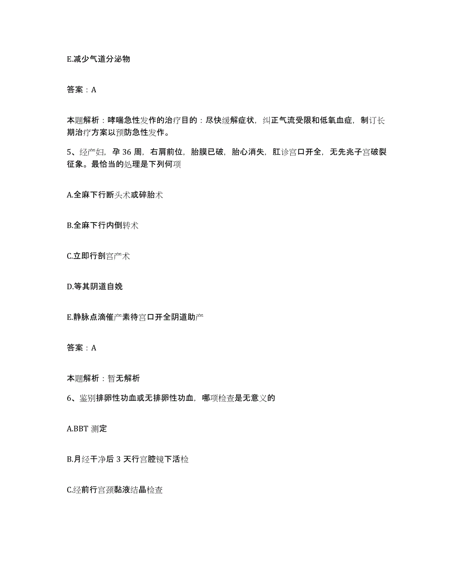 备考2025山西省长治市中医研究所附属医院合同制护理人员招聘模拟考核试卷含答案_第3页