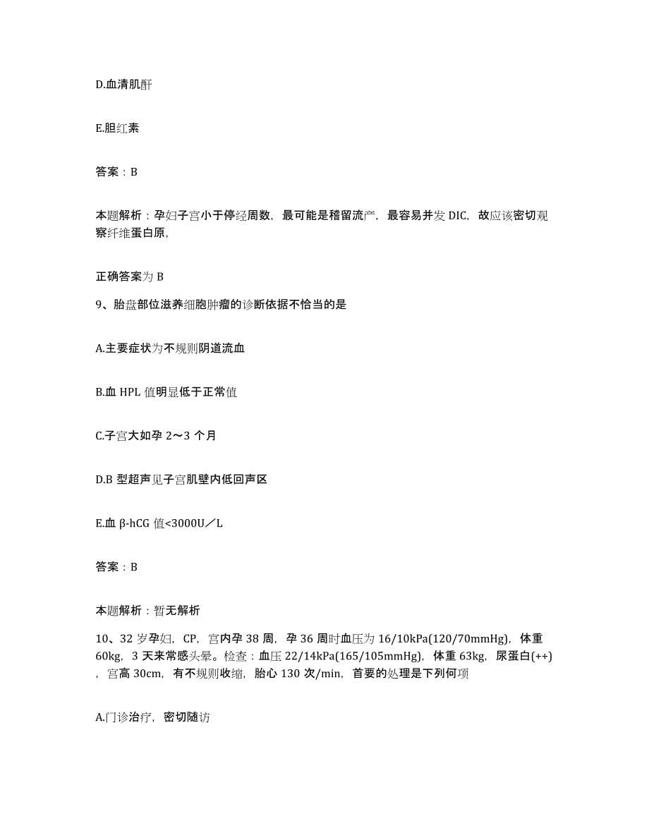 备考2025山西省长治市中医研究所附属医院合同制护理人员招聘模拟考核试卷含答案_第5页