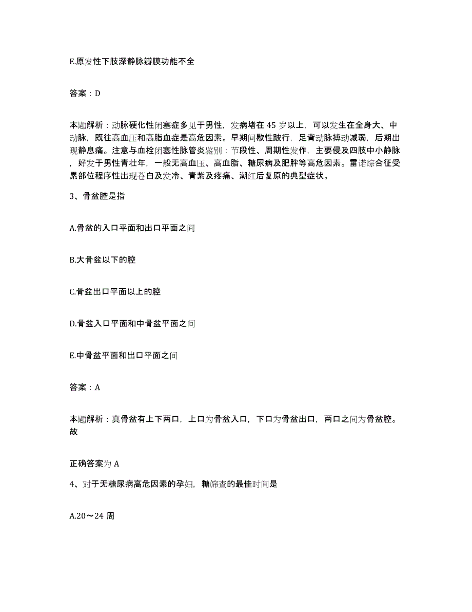 备考2025山东省济宁市老年血管病医院合同制护理人员招聘通关提分题库及完整答案_第2页