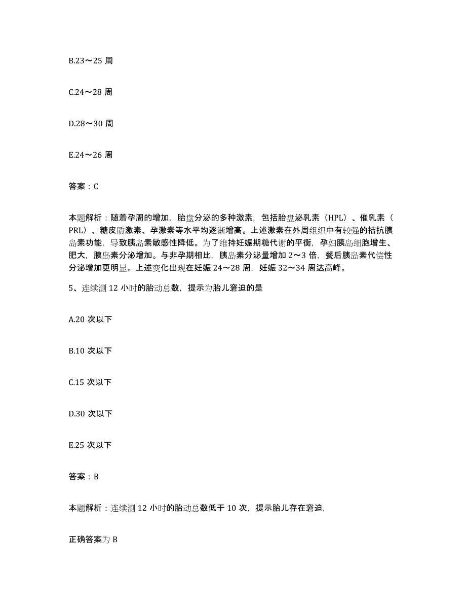 备考2025山东省济宁市老年血管病医院合同制护理人员招聘通关提分题库及完整答案_第3页