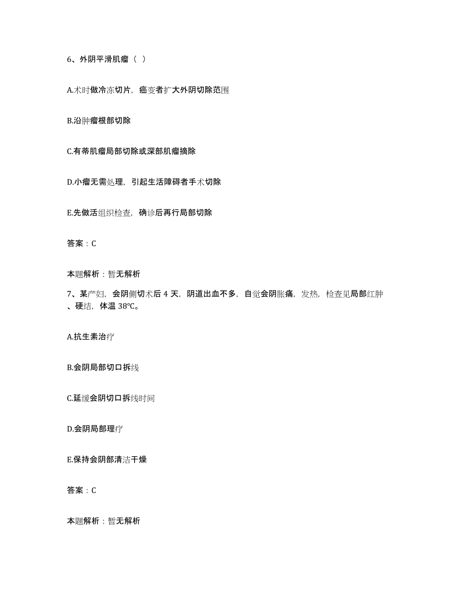 备考2025山东省济宁市老年血管病医院合同制护理人员招聘通关提分题库及完整答案_第4页