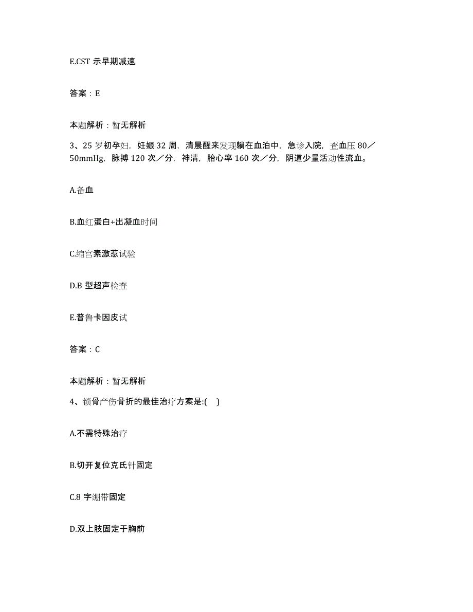 备考2025山东省泗水县中医院合同制护理人员招聘题库及答案_第2页