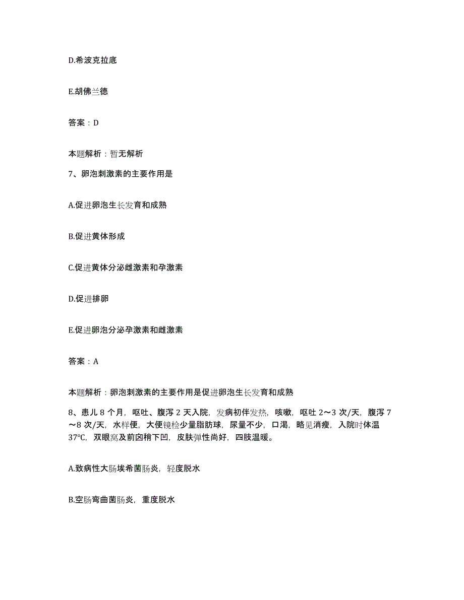 备考2025山东省泗水县中医院合同制护理人员招聘题库及答案_第4页