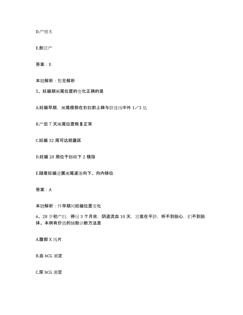 备考2025山西省孝义市职工医院合同制护理人员招聘题库附答案（基础题）_第3页