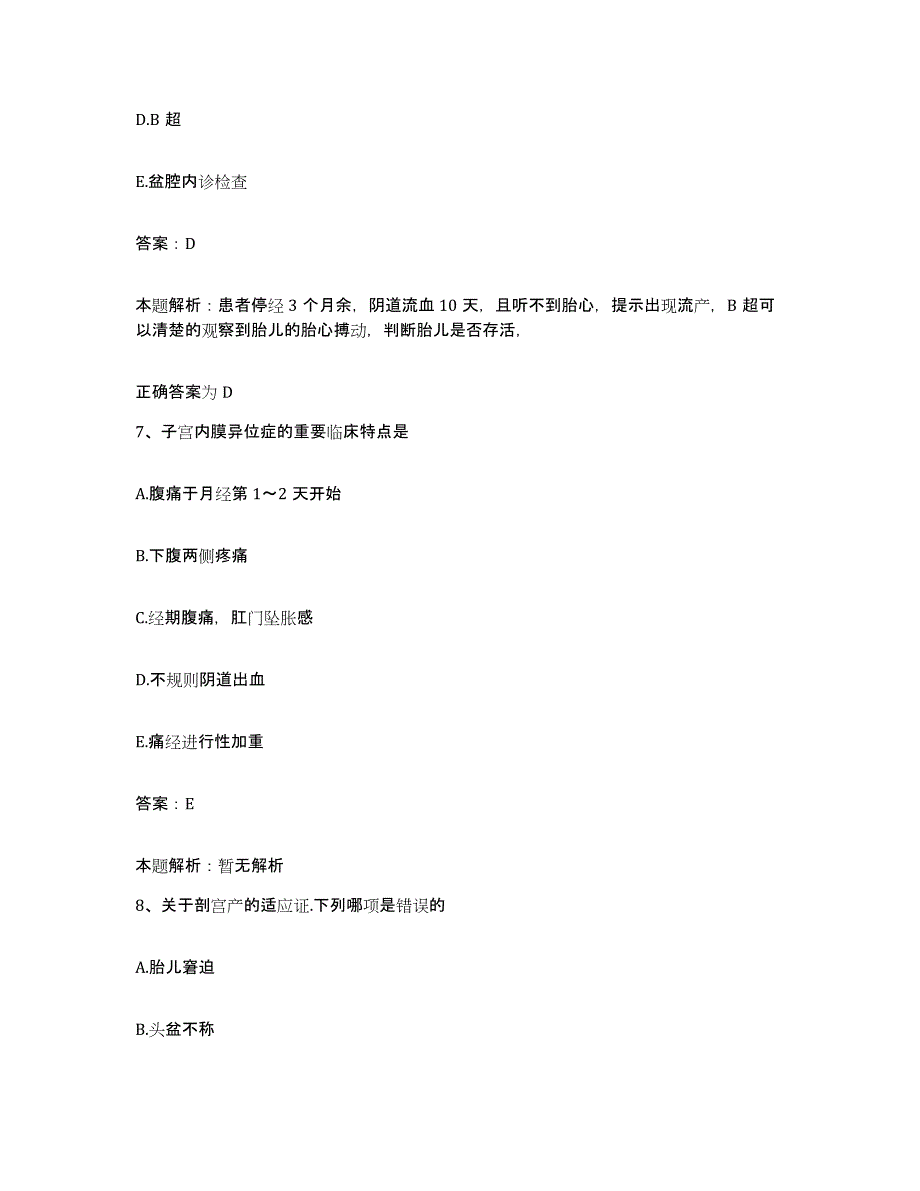 备考2025山西省孝义市职工医院合同制护理人员招聘题库附答案（基础题）_第4页