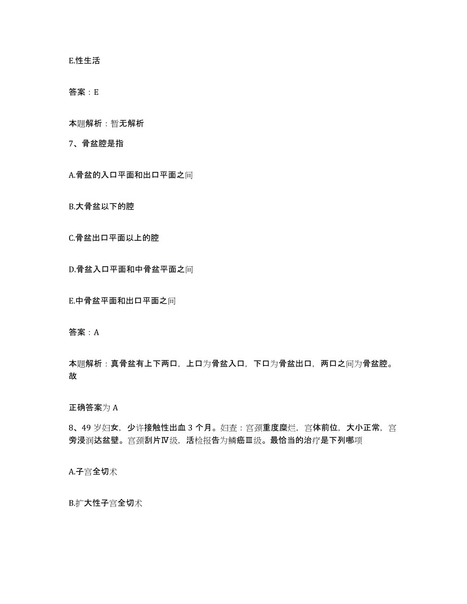 备考2025山东省济南市儿童医院合同制护理人员招聘能力提升试卷A卷附答案_第4页