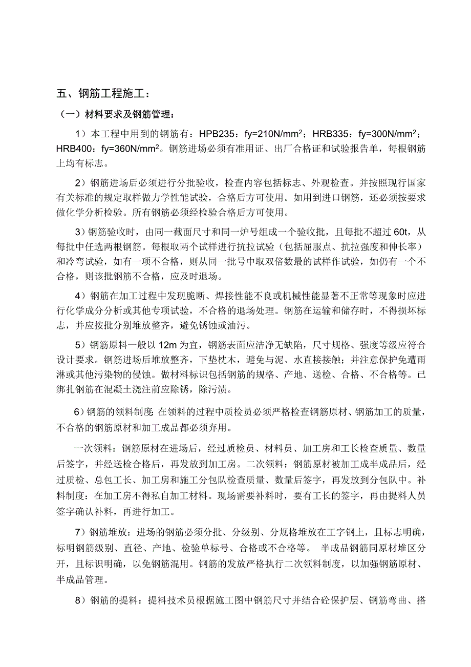 铁路工程主体结构施工方案_第2页