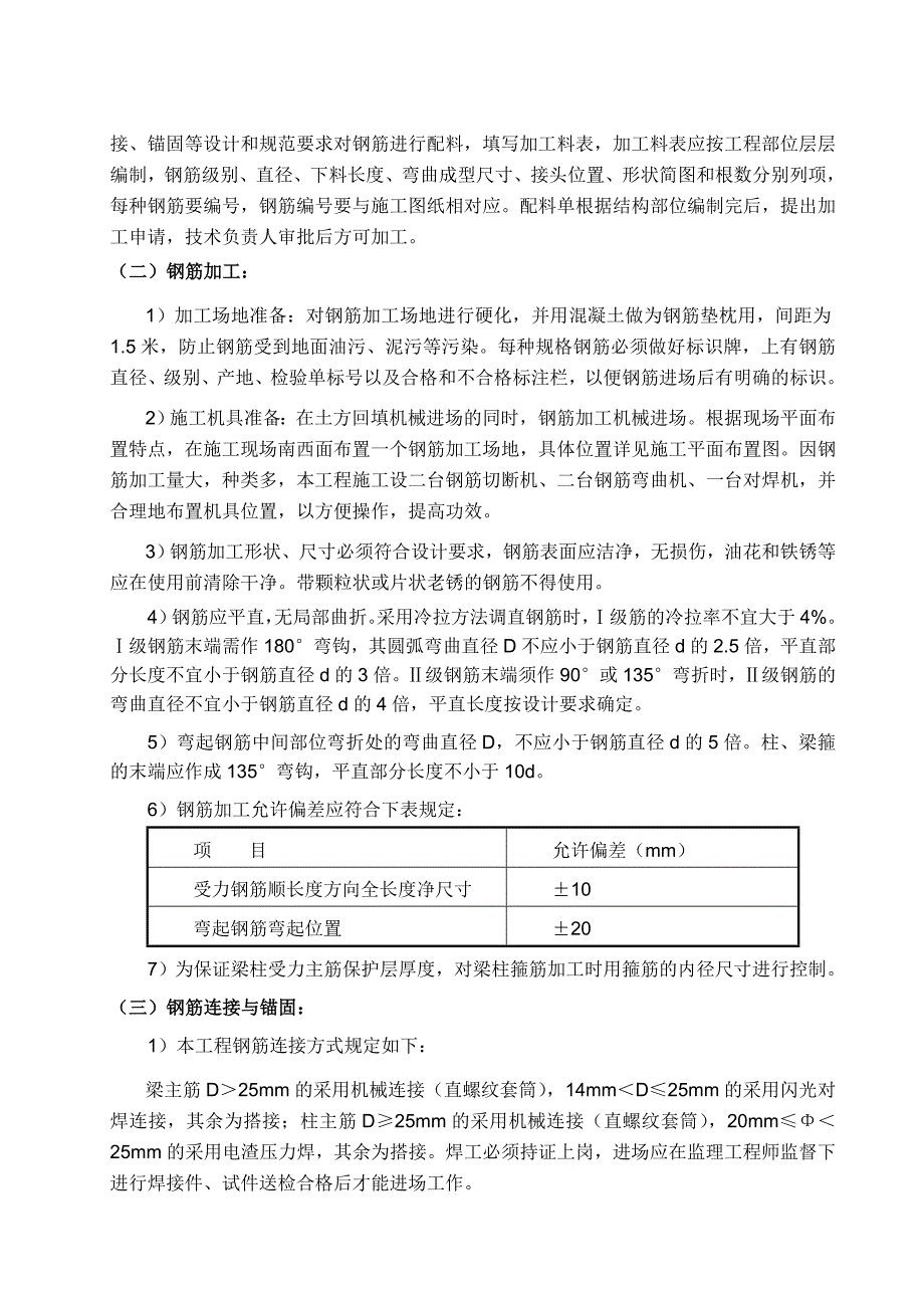 铁路工程主体结构施工方案_第3页