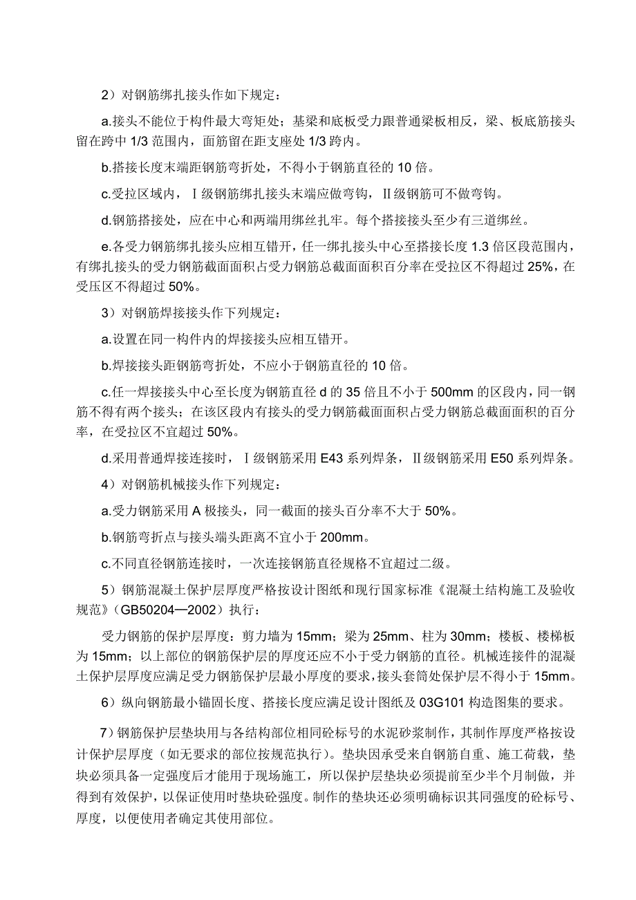 铁路工程主体结构施工方案_第4页