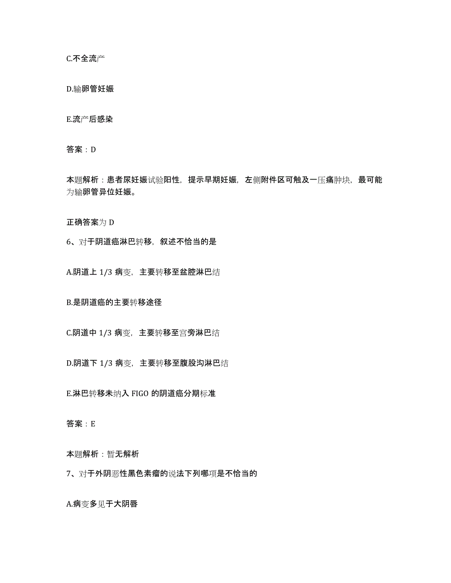 备考2025山东省夏津县中医院合同制护理人员招聘题库与答案_第3页