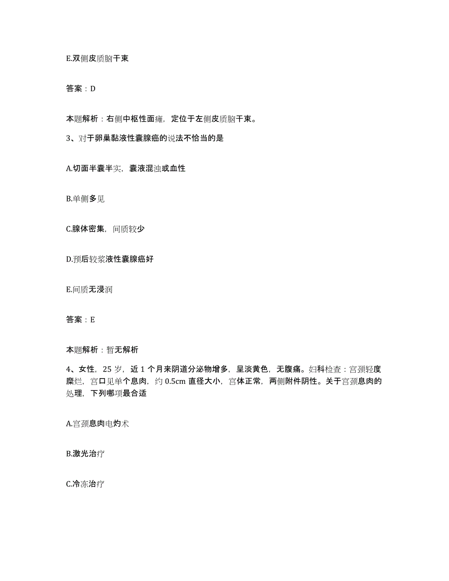 备考2025山东省济南市济南文东医院合同制护理人员招聘强化训练试卷A卷附答案_第2页