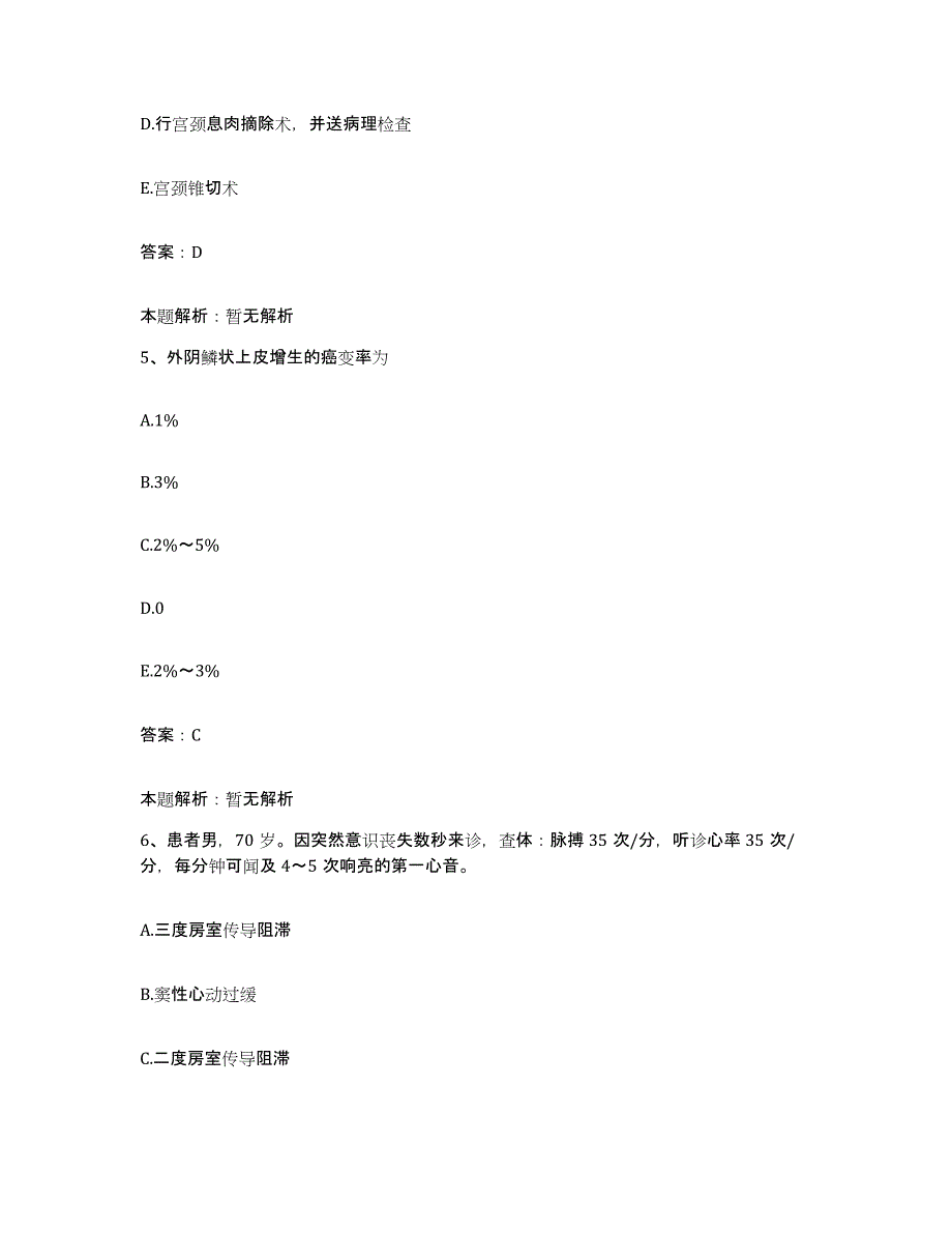 备考2025山东省济南市济南文东医院合同制护理人员招聘强化训练试卷A卷附答案_第3页