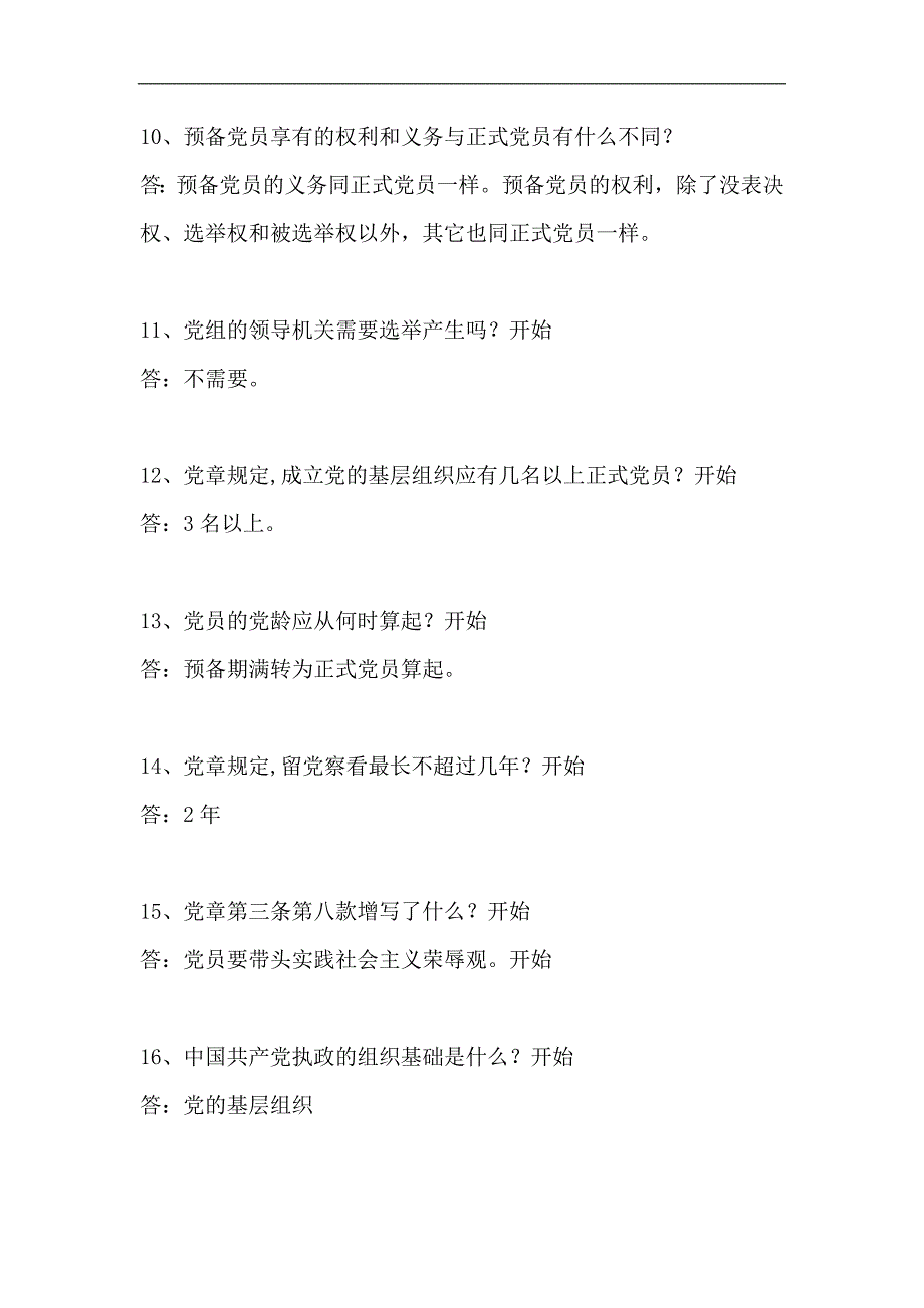 2024年入党积极分子党校培训考试必考80个重点知识汇编（精华版）_第3页