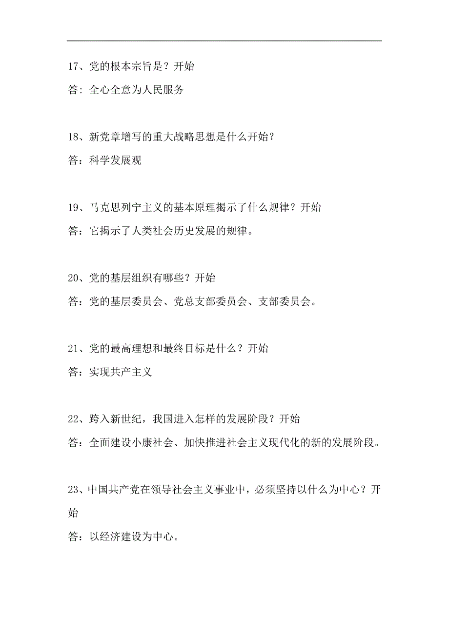 2024年入党积极分子党校培训考试必考80个重点知识汇编（精华版）_第4页