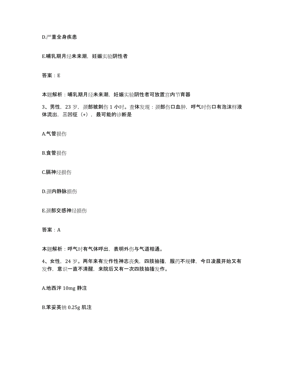 备考2025山西省运城市运城地区眼科医院合同制护理人员招聘全真模拟考试试卷B卷含答案_第2页