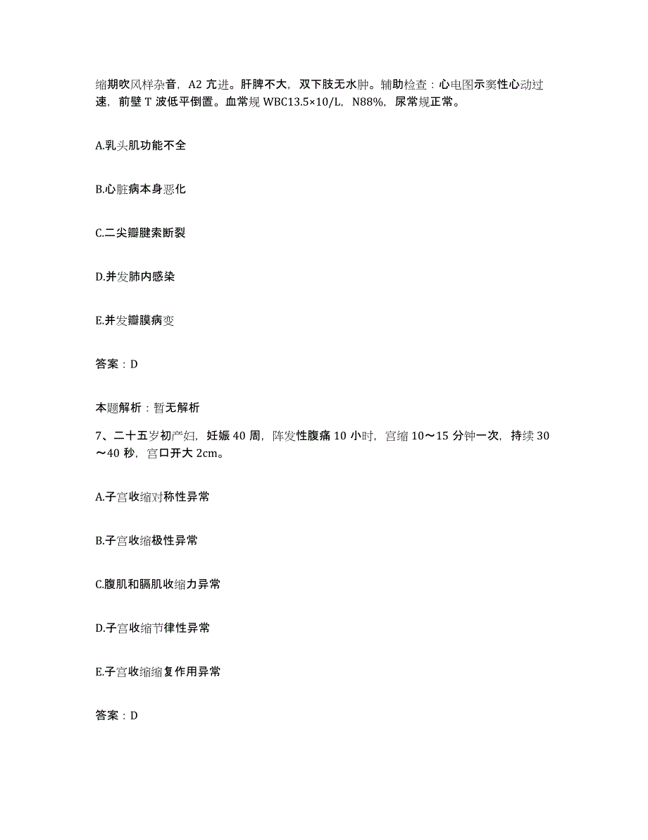 备考2025山西省运城市运城地区眼科医院合同制护理人员招聘全真模拟考试试卷B卷含答案_第4页