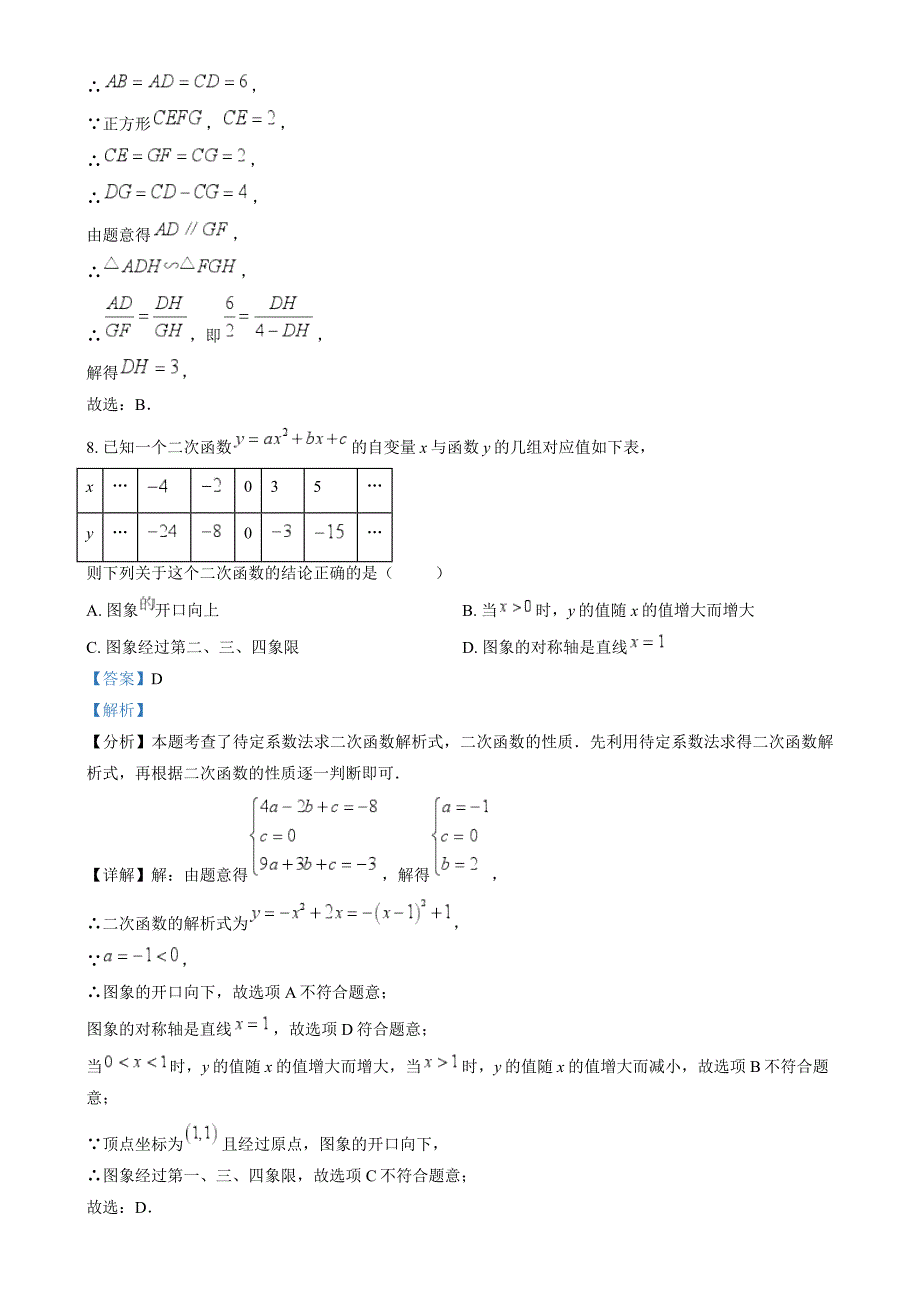 2024年陕西省中考数学试题（解析版）_第4页