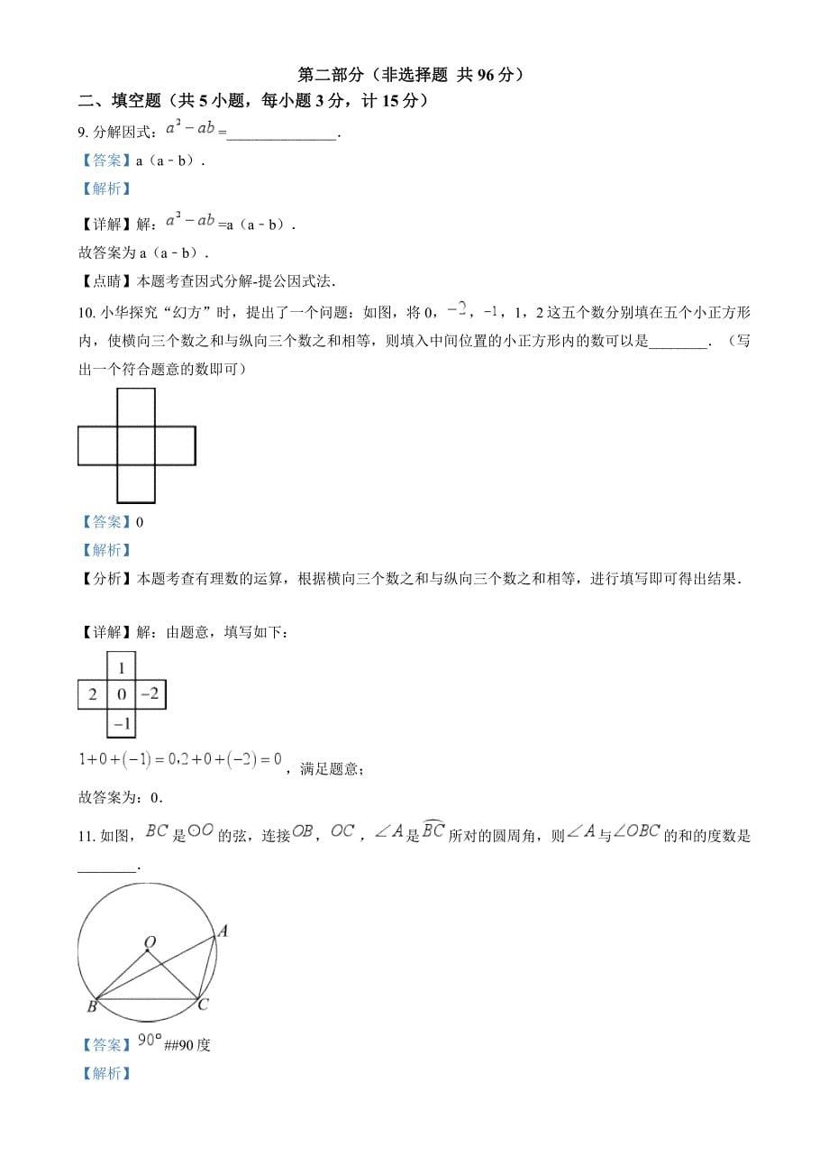 2024年陕西省中考数学试题（解析版）_第5页