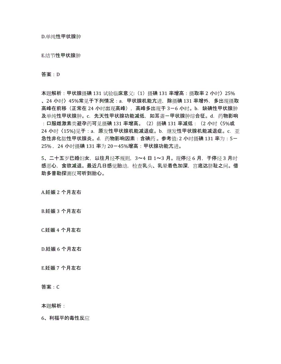 备考2025山西省太谷县城镇医院合同制护理人员招聘题库附答案（典型题）_第3页