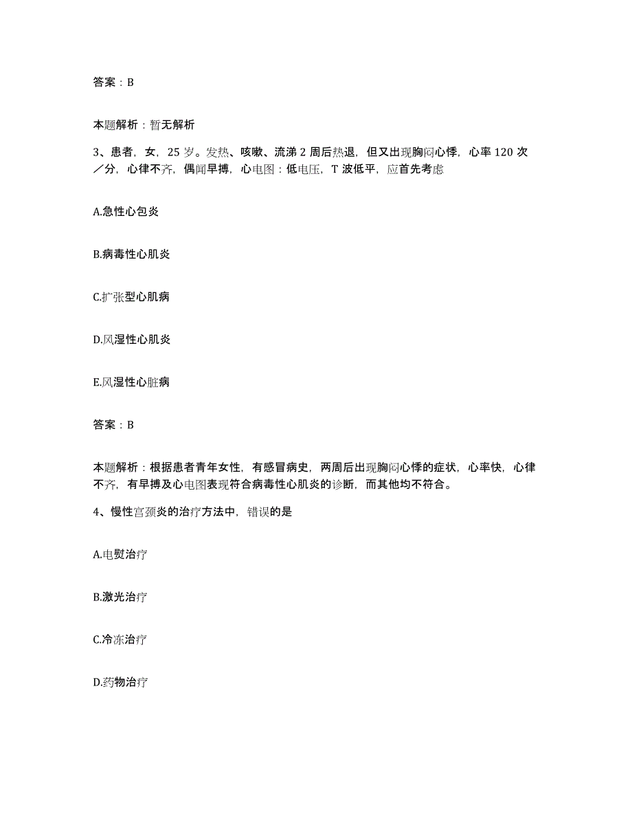 备考2025山东省即墨市第三人民医院合同制护理人员招聘全真模拟考试试卷B卷含答案_第2页