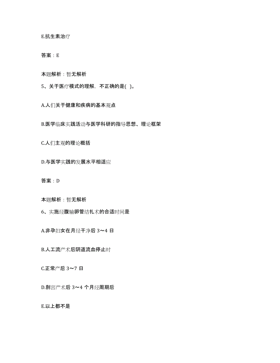 备考2025山东省即墨市第三人民医院合同制护理人员招聘全真模拟考试试卷B卷含答案_第3页