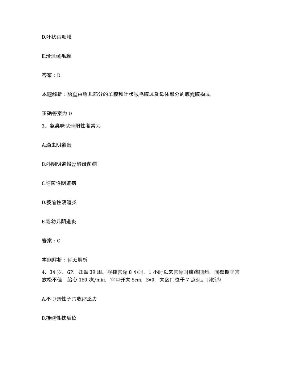 备考2025山西省晋城市矿务局医院合同制护理人员招聘提升训练试卷A卷附答案_第2页