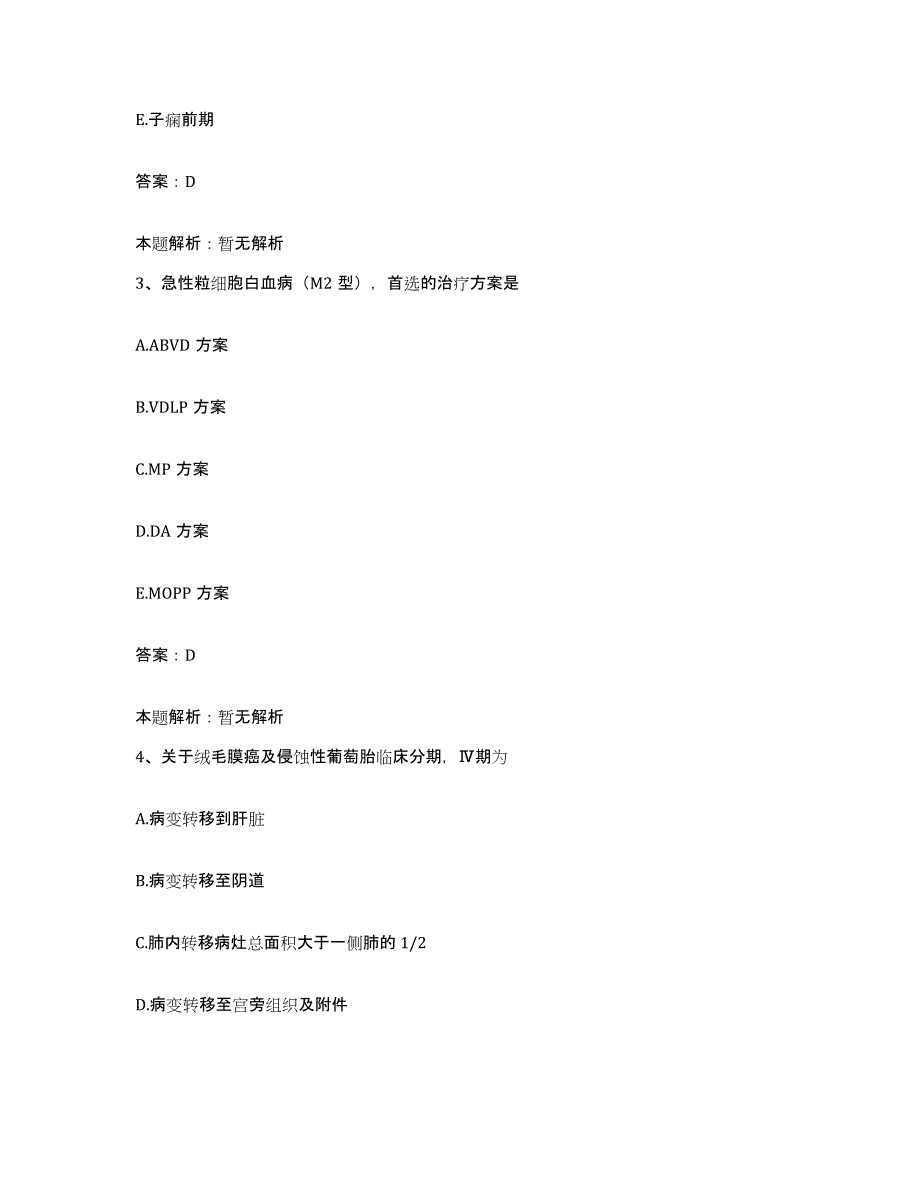 备考2025山东省曲阜市人民医院合同制护理人员招聘题库检测试卷A卷附答案_第2页