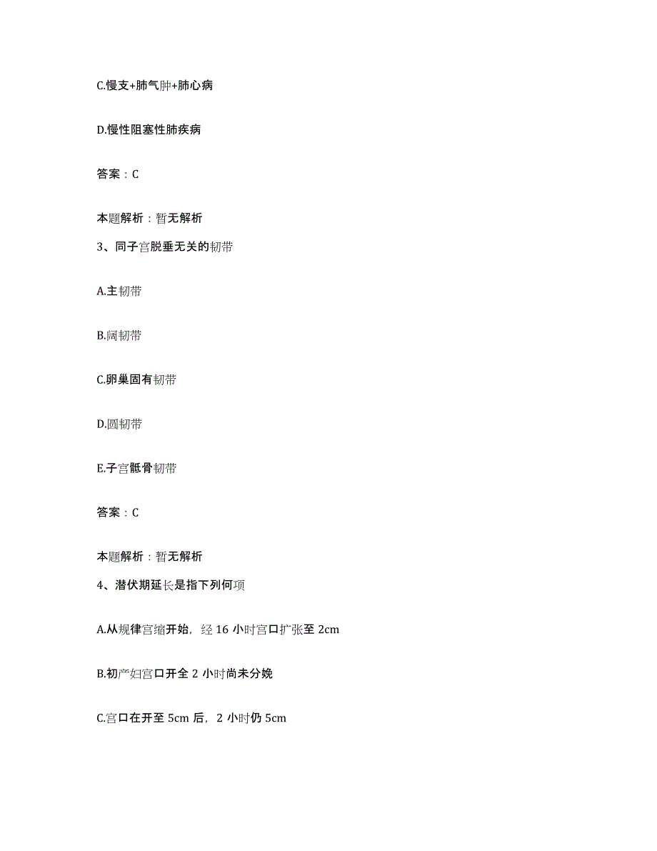 备考2025山东省枣庄市枣庄矿业集团公司山家林矿医院合同制护理人员招聘模考预测题库(夺冠系列)_第2页