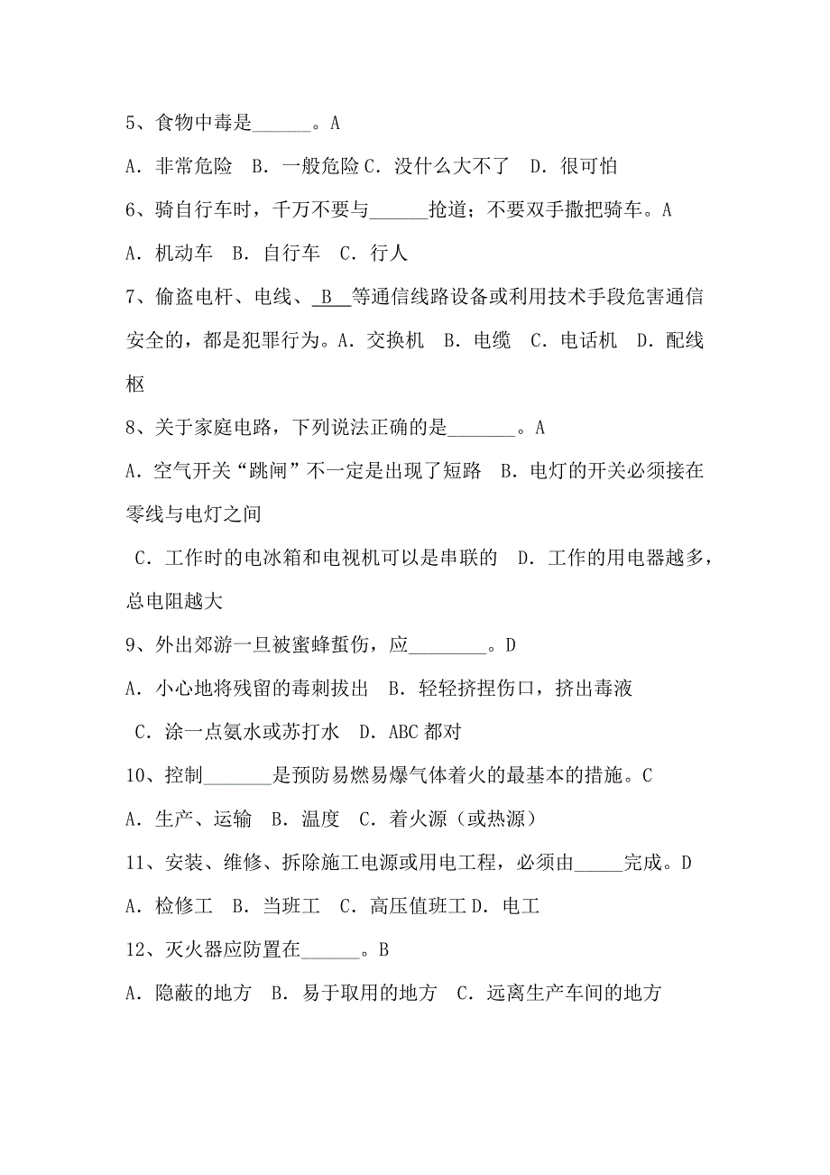 2024年日常生活安全知识竞赛题库及答案（共80题）_第2页