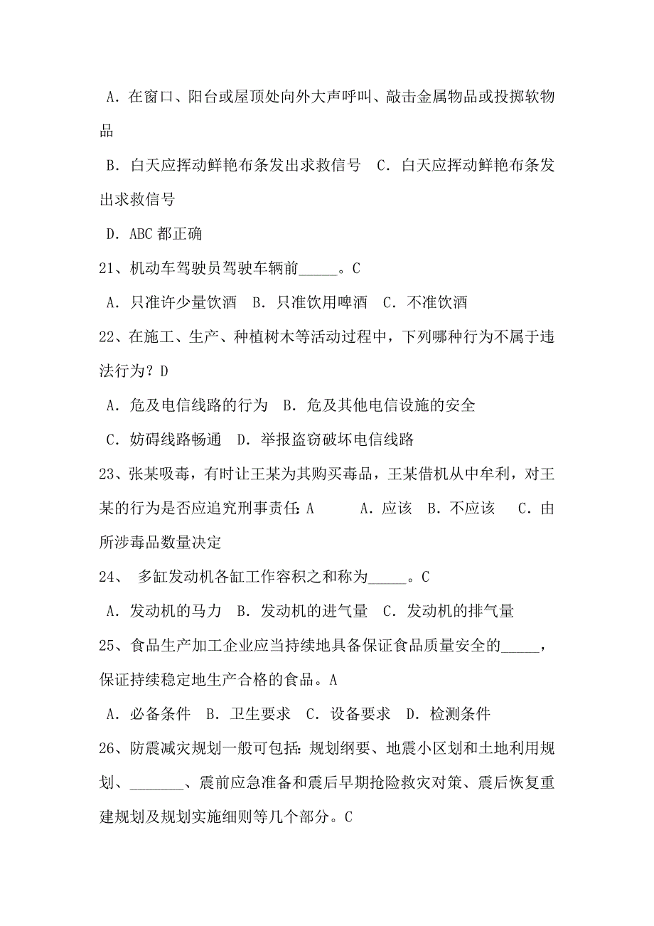 2024年日常生活安全知识竞赛题库及答案（共80题）_第4页