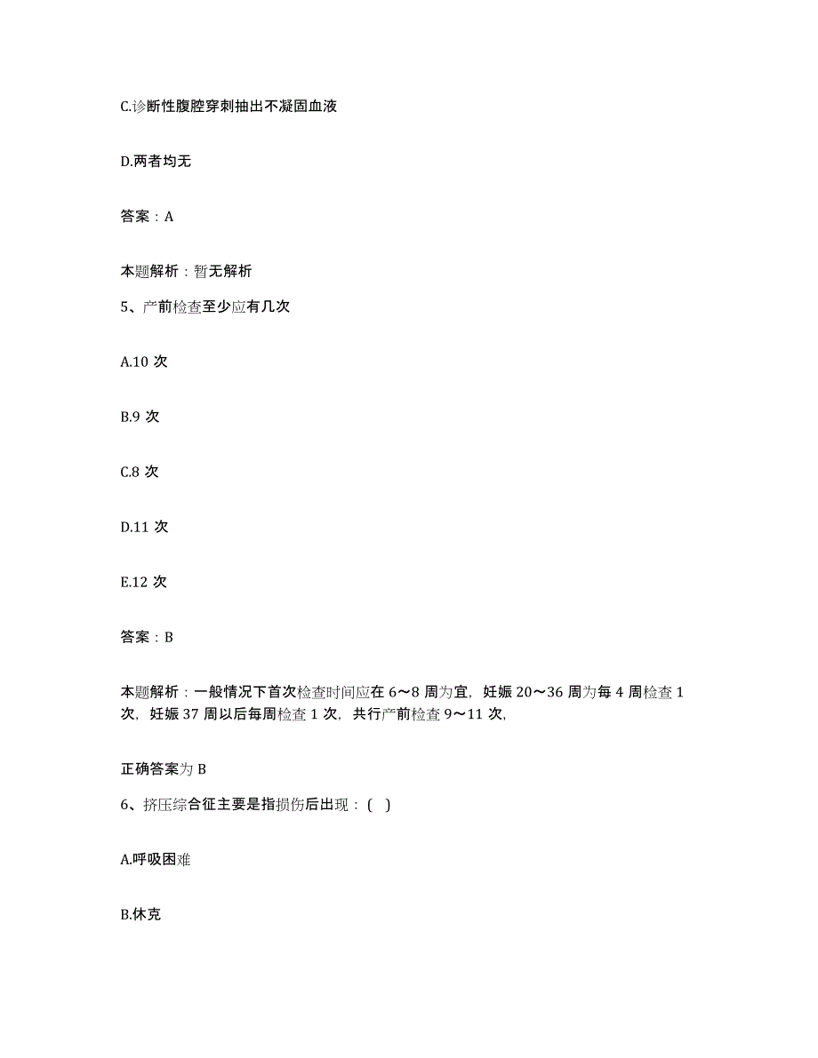 备考2025山西省石楼县人民医院合同制护理人员招聘考试题库_第3页