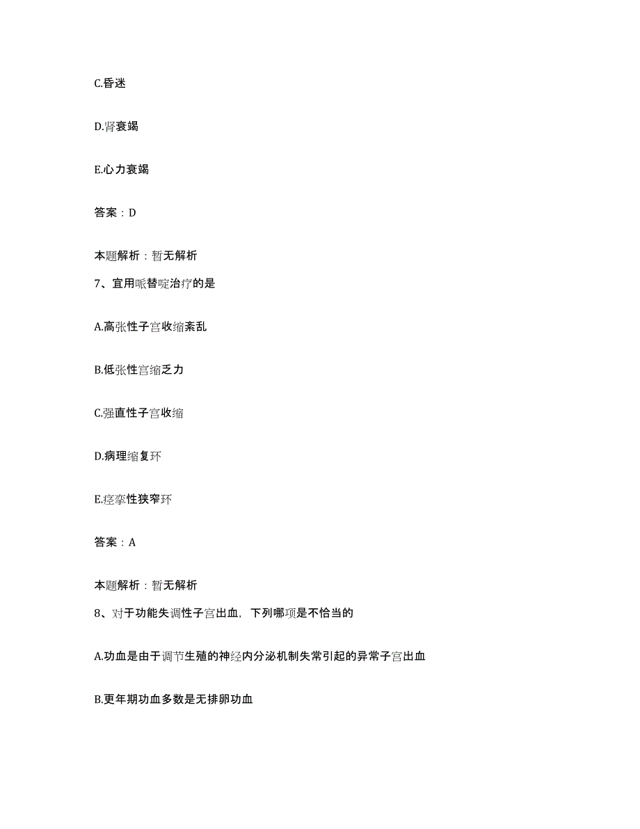 备考2025山西省石楼县人民医院合同制护理人员招聘考试题库_第4页