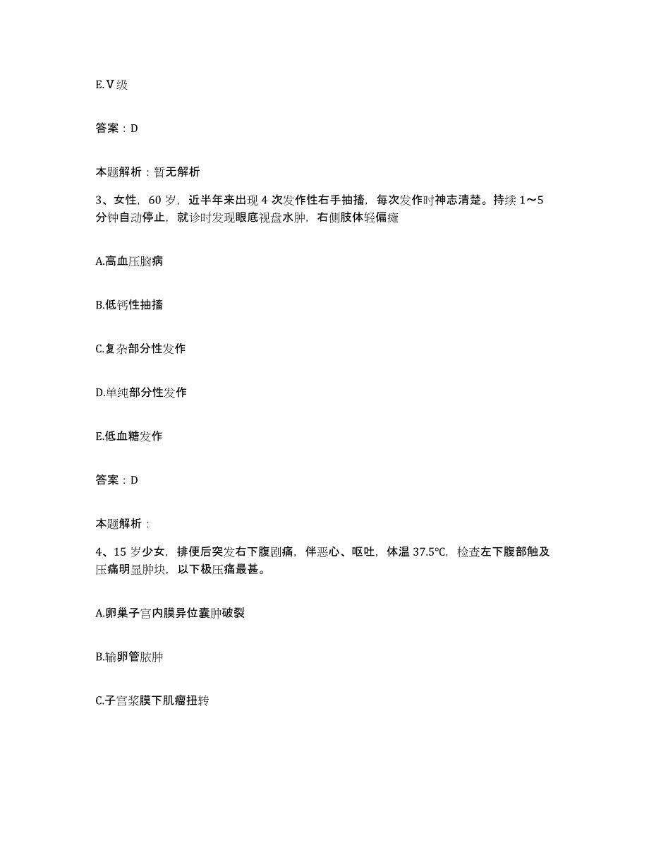 备考2025山西省长治市城区人民医院合同制护理人员招聘强化训练试卷B卷附答案_第2页