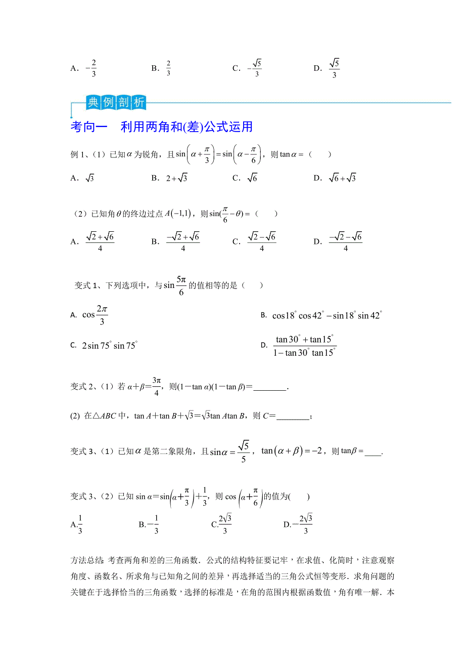 新高考一轮复习导学案第27讲 三角恒等变换（1）（原卷版）_第3页