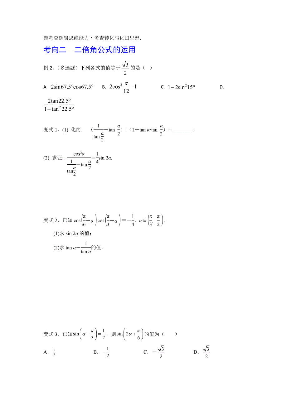 新高考一轮复习导学案第27讲 三角恒等变换（1）（原卷版）_第4页