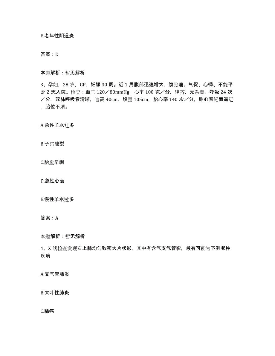 备考2025山东省平度市第三人民医院合同制护理人员招聘考前冲刺模拟试卷B卷含答案_第2页