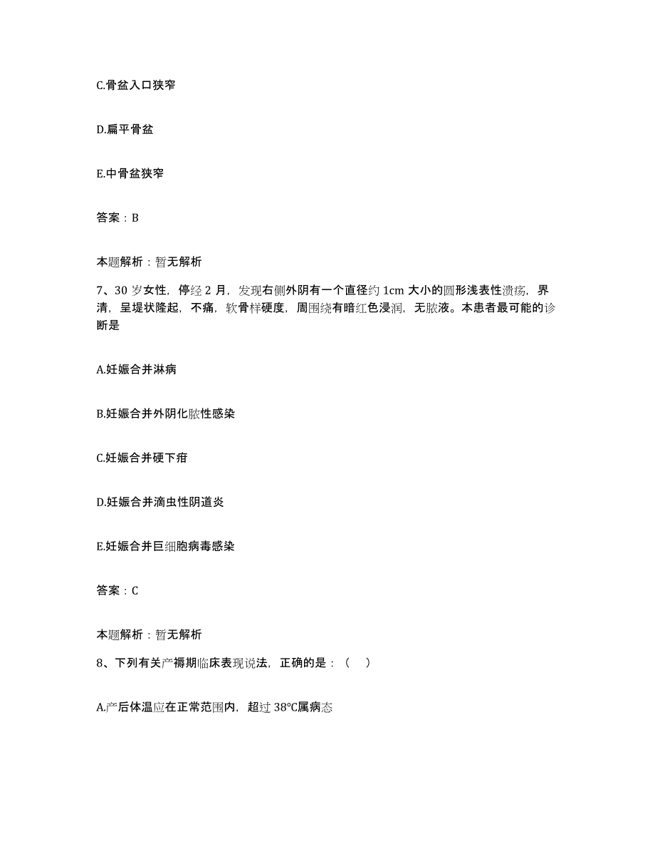 备考2025山东省平度市第三人民医院合同制护理人员招聘考前冲刺模拟试卷B卷含答案_第4页