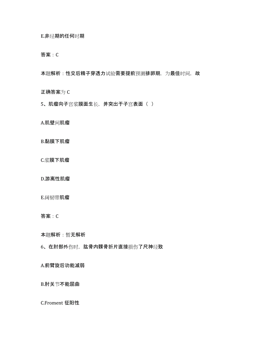 备考2025山东省济南市山东大学齐鲁医院合同制护理人员招聘题库综合试卷B卷附答案_第3页