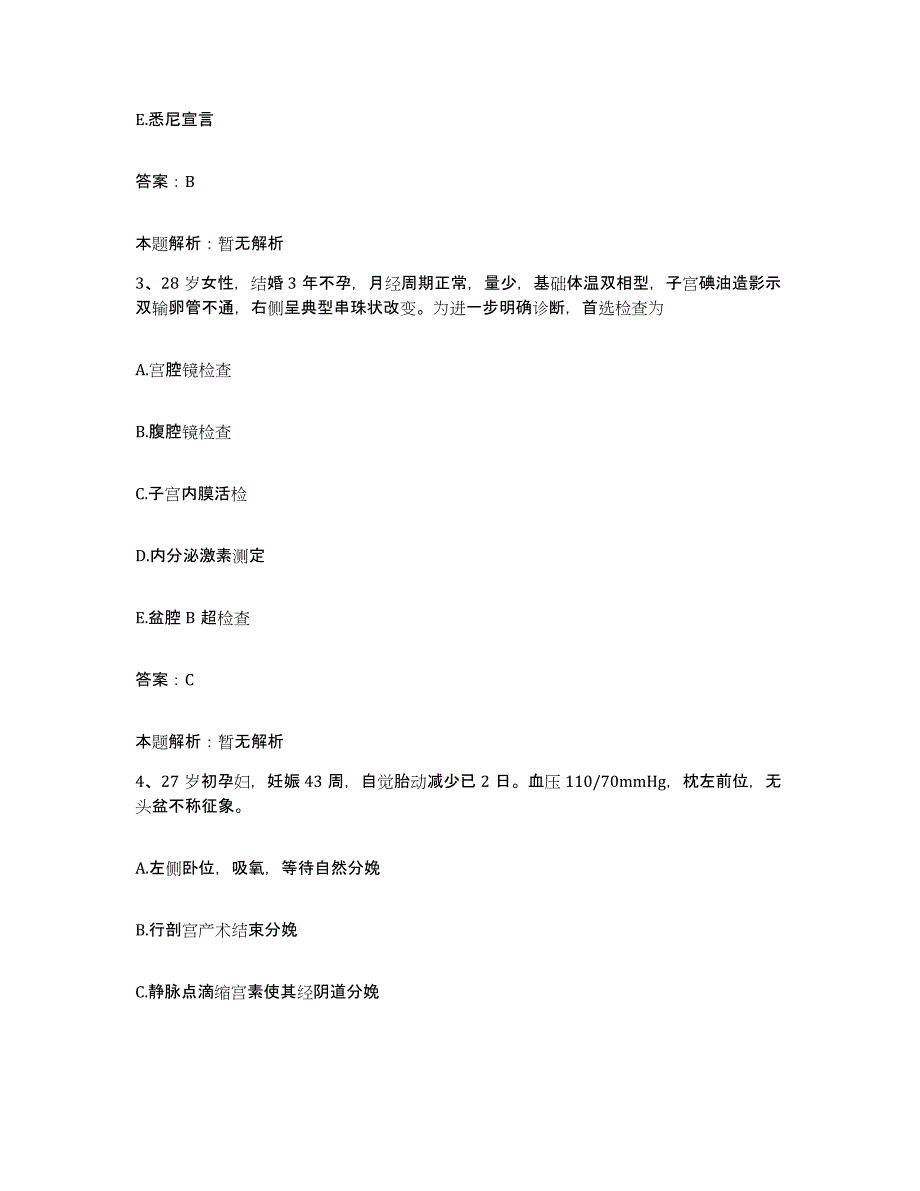 备考2025山西省沁水县第二人民医院合同制护理人员招聘能力提升试卷B卷附答案_第2页