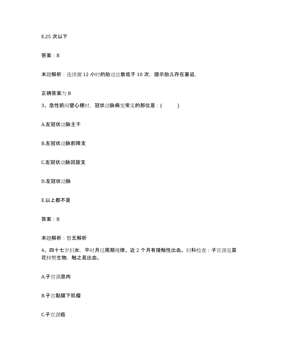 备考2025山东省济南市济南铁路局西医院合同制护理人员招聘押题练习试卷B卷附答案_第2页