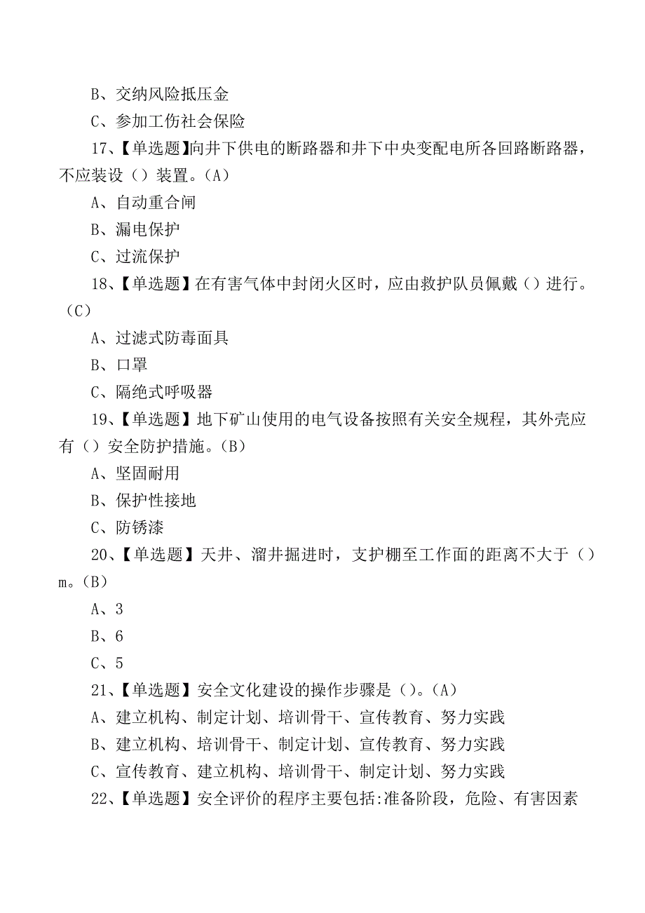 2024年金属非金属矿山（地下矿山）安全管理人员考试练习测试题_第4页