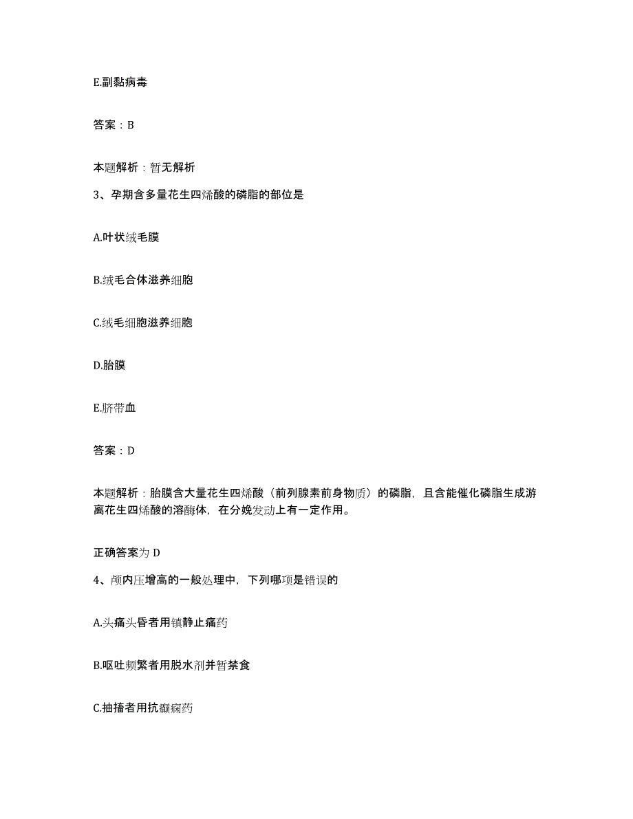 备考2025山东省泰安市交通医院合同制护理人员招聘提升训练试卷A卷附答案_第2页