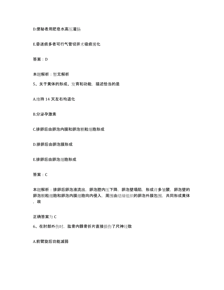 备考2025山东省泰安市交通医院合同制护理人员招聘提升训练试卷A卷附答案_第3页