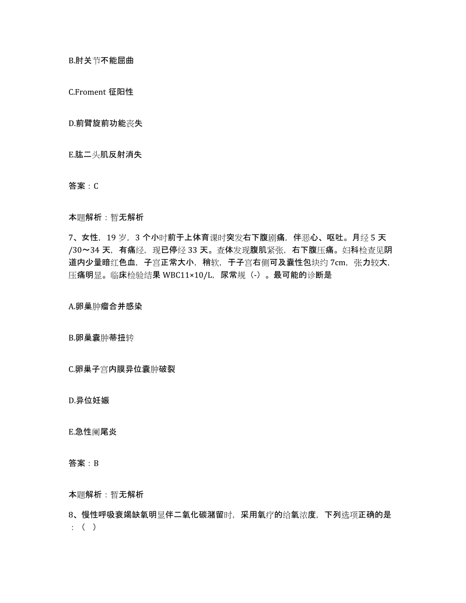 备考2025山东省泰安市交通医院合同制护理人员招聘提升训练试卷A卷附答案_第4页