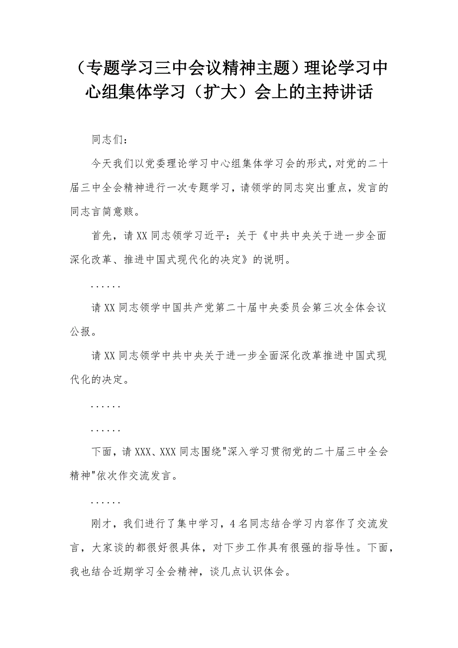 （专题学习三中会议精神主题）理论学习中心组集体学习（扩大）会上的主持讲话_第1页