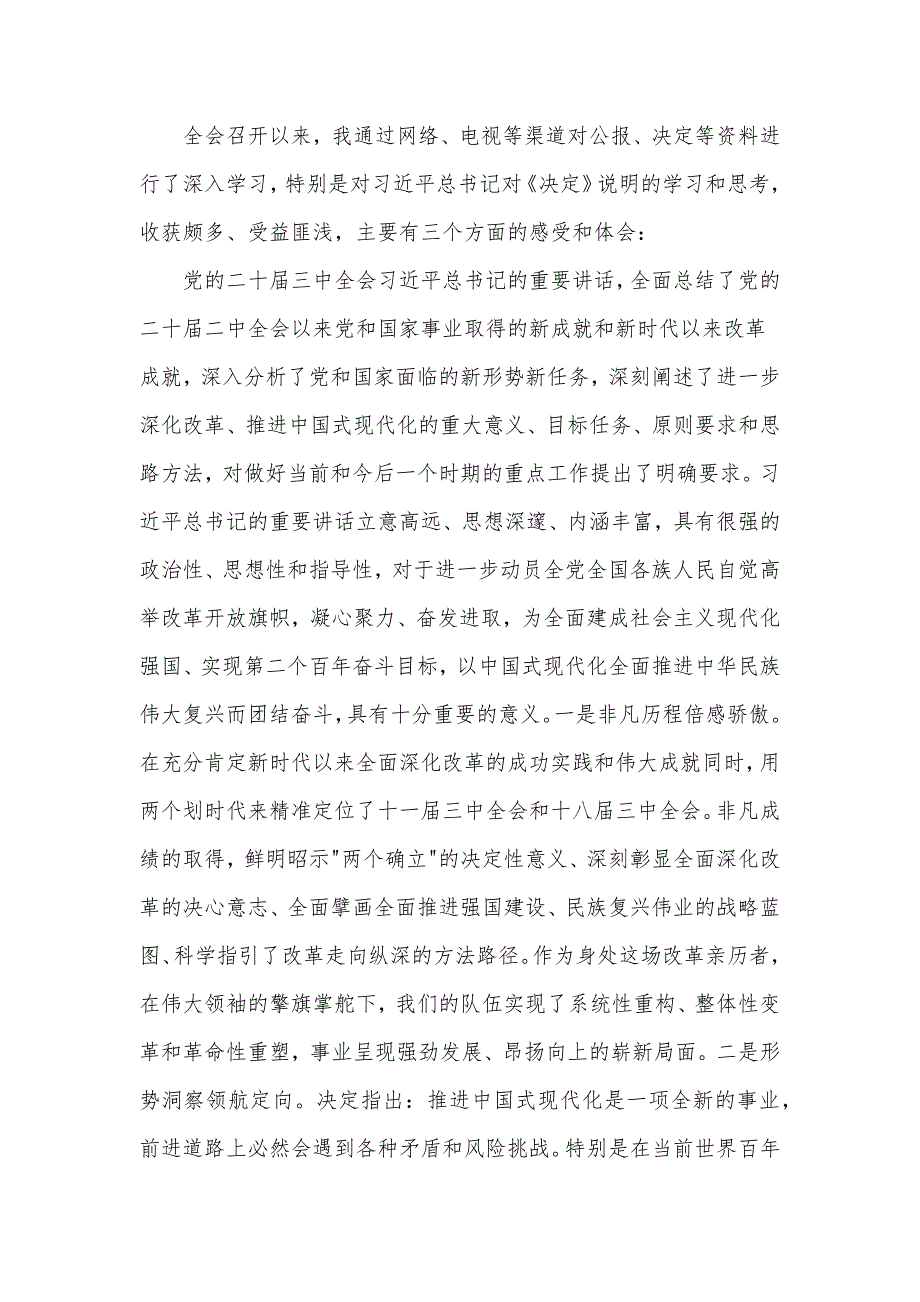 （专题学习三中会议精神主题）理论学习中心组集体学习（扩大）会上的主持讲话_第2页