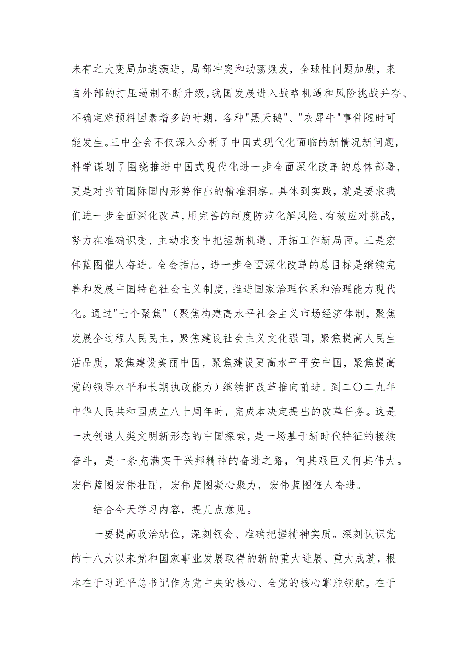 （专题学习三中会议精神主题）理论学习中心组集体学习（扩大）会上的主持讲话_第3页