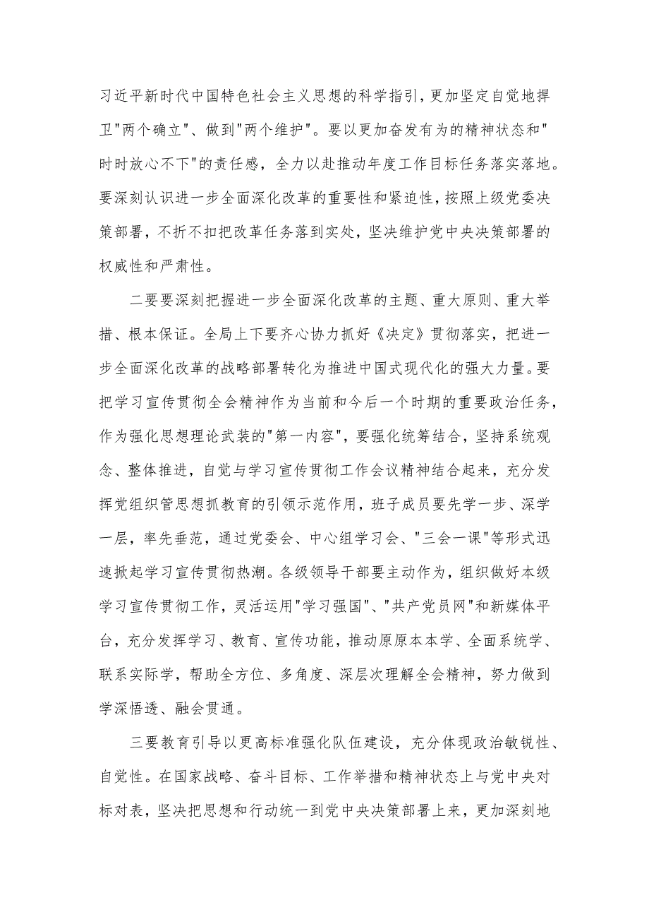 （专题学习三中会议精神主题）理论学习中心组集体学习（扩大）会上的主持讲话_第4页