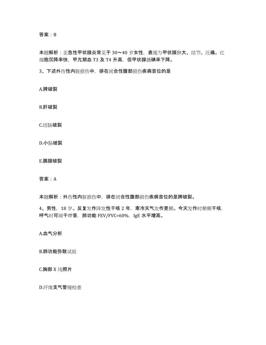 备考2025山东省宁阳县新汶矿业集团有限责任公司华丰矿医院合同制护理人员招聘强化训练试卷B卷附答案_第2页